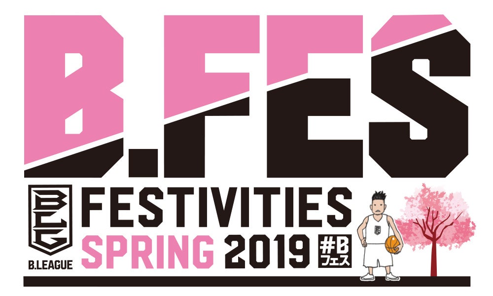 キャンペーン情報追加 B Leagueによる祭典 B Fes 19春 を開催 スラムダンク 作者 井上雄彦氏が描いたイラスト入りオリジナルtシャツ付チケット販売のお知らせ 茨城ロボッツ