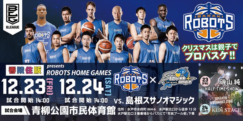 試合開催情報】12/23（金・祝）、24（土）vs.島根スサノオマジック