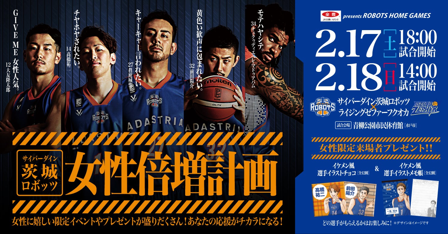 試合開催情報】＜女性倍増計画＞2/17（土）、18（日）vs