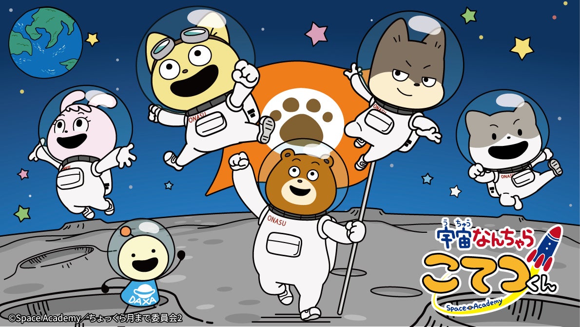 12/2(土)名古屋D戦 ハーフタイムショーにNHK Eテレアニメ「宇宙