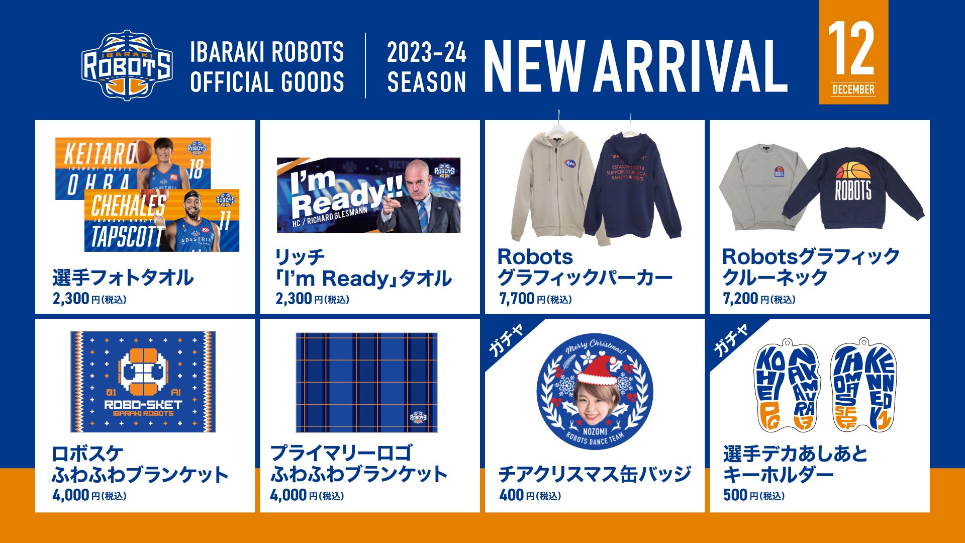 12月はグッズがすごい!!』新発売グッズ・キャッシュレスがちゃ