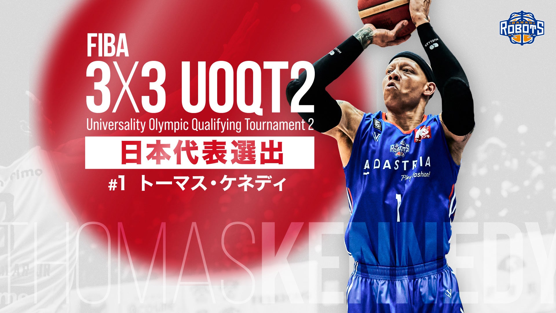 1 トーマス・ケネディ選手 「FIBA 3x3 UOQT2」出場のご報告 | 茨城ロボッツ