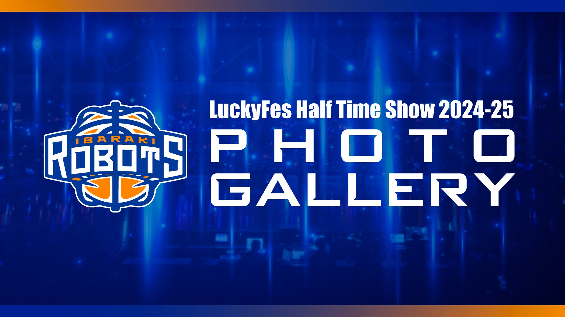 LuckyFes Half Time Show 2024-25」フォトギャラリー | 茨城ロボッツ