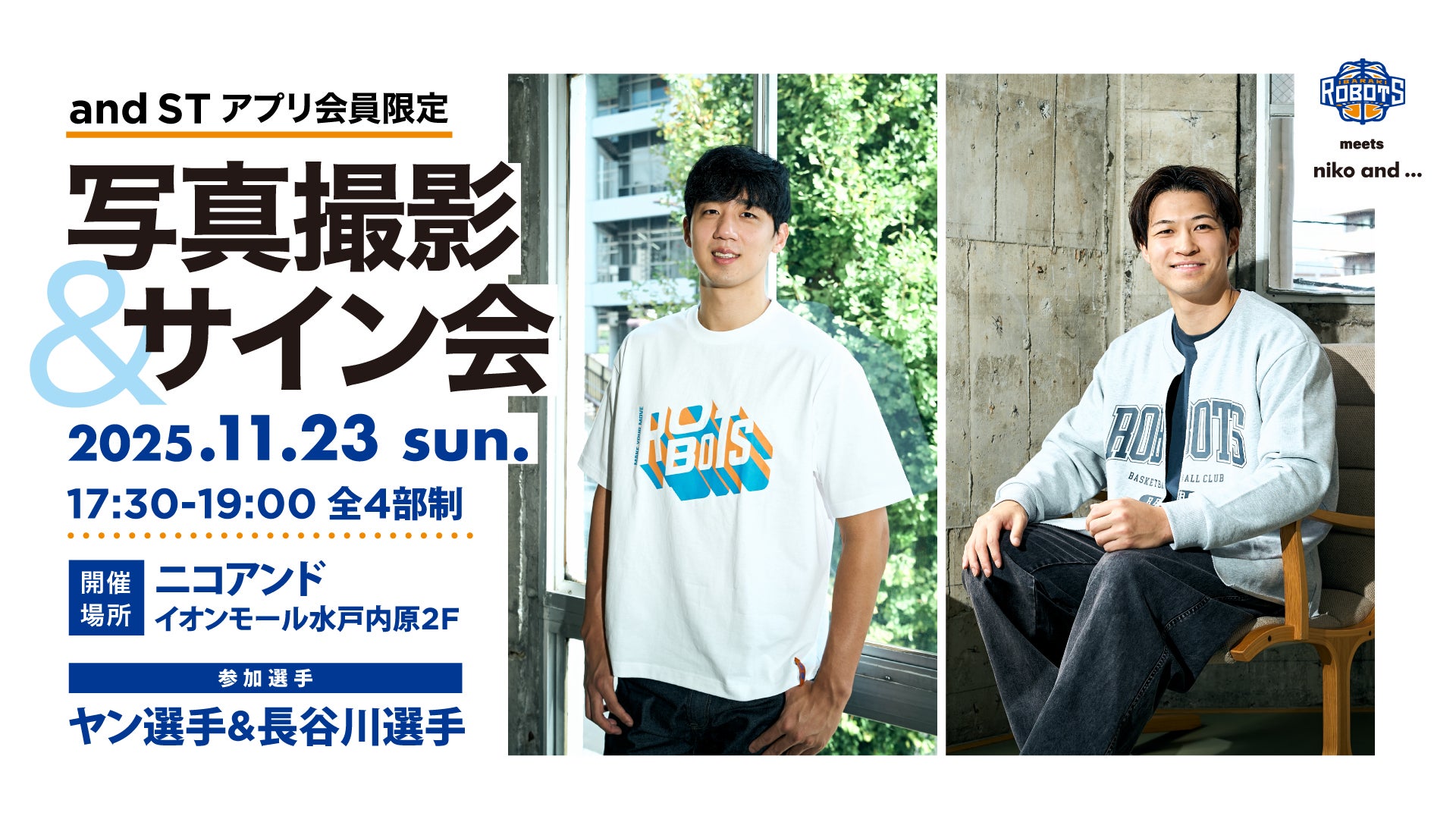 niko and 」コラボイベント 「写真撮影&サイン会」実施のお知らせ