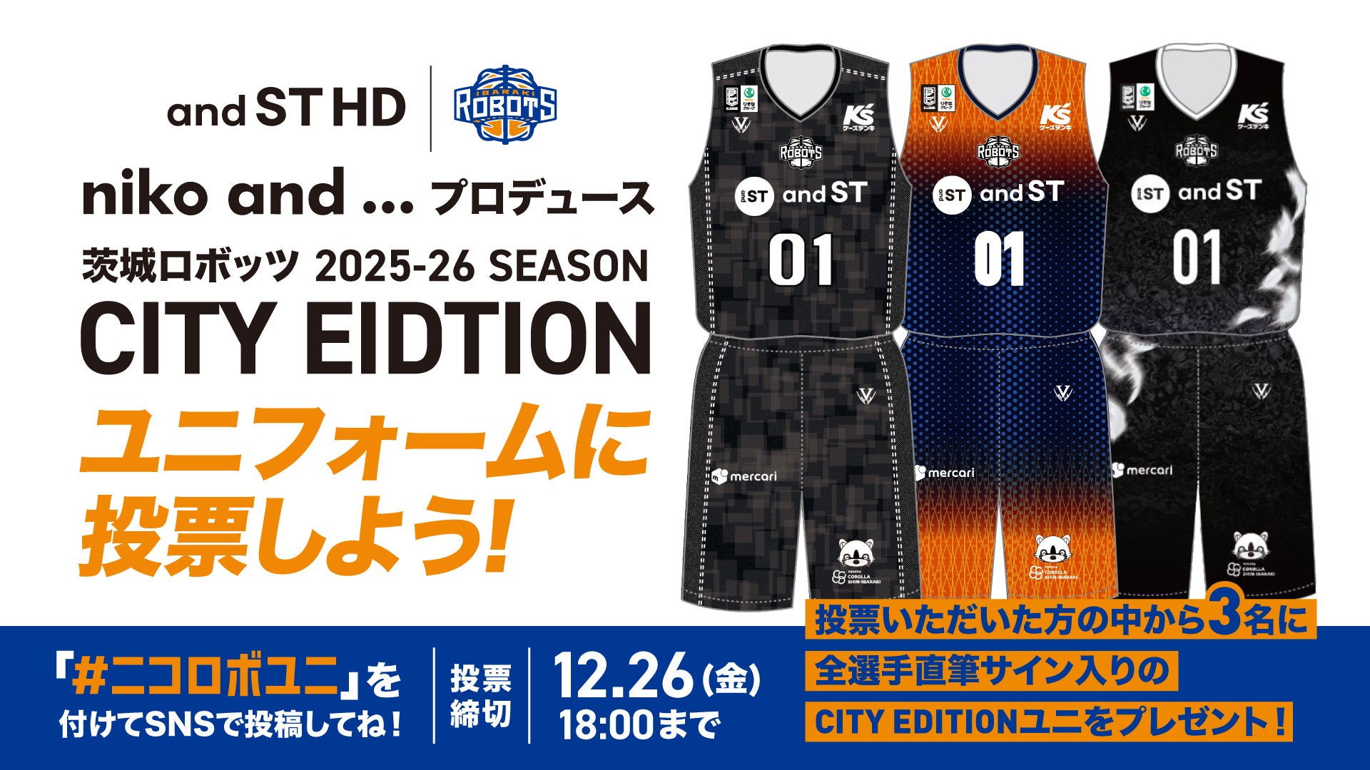 茨城ロボッツユニホーム(LL) niko and  プロデュース 茨城ロボッツ2025-26season CITY EIDTION
