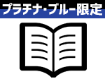 2019-20シーズンファンブック(仮)