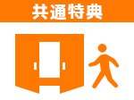 ホームゲーム先行入場権