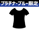 2019-20ユニフォームデザインTシャツ