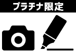 ホームゲーム試合後写真撮影/サイン会