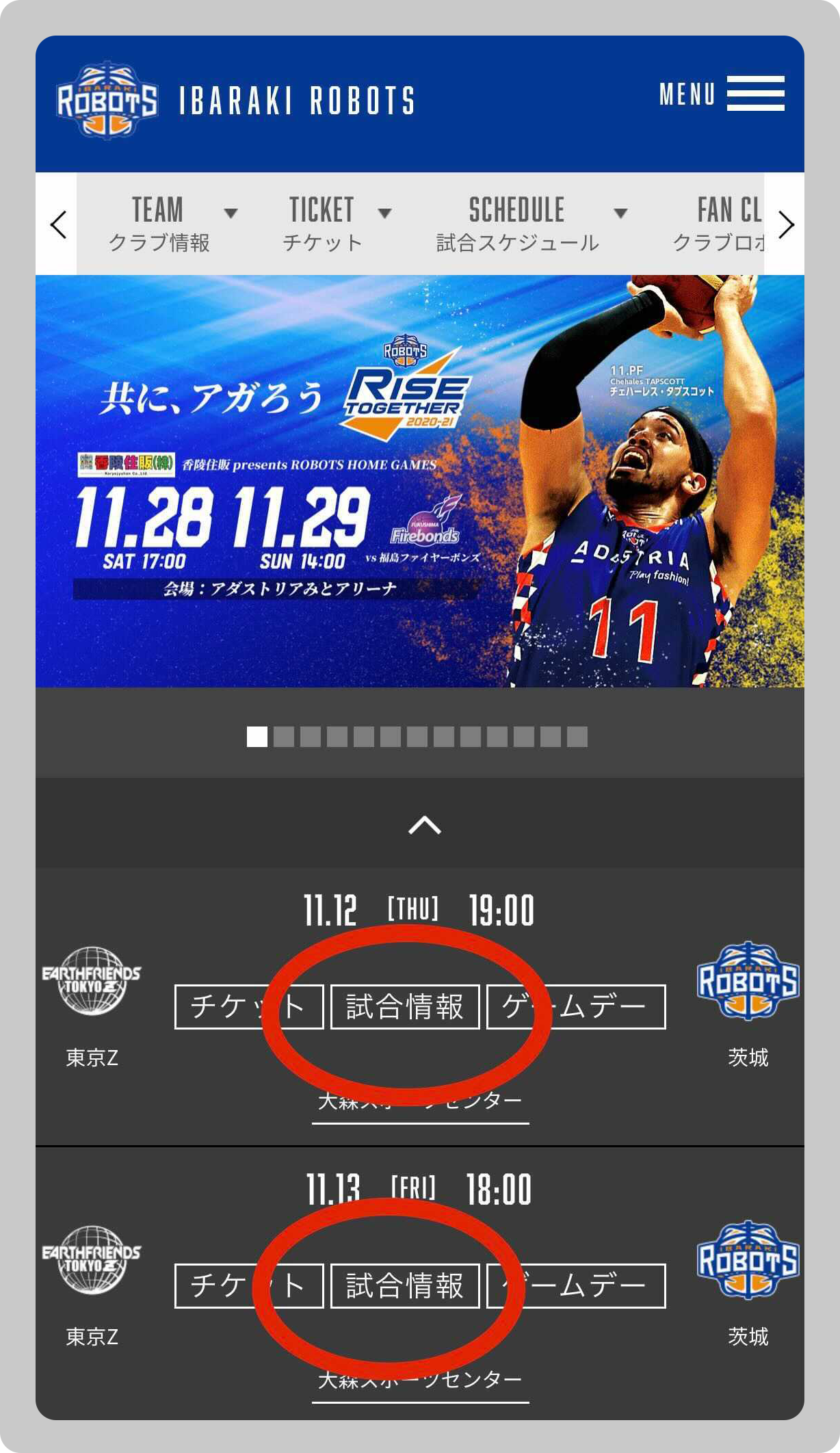 公式サイト内「ホームゲーム開催情報」
