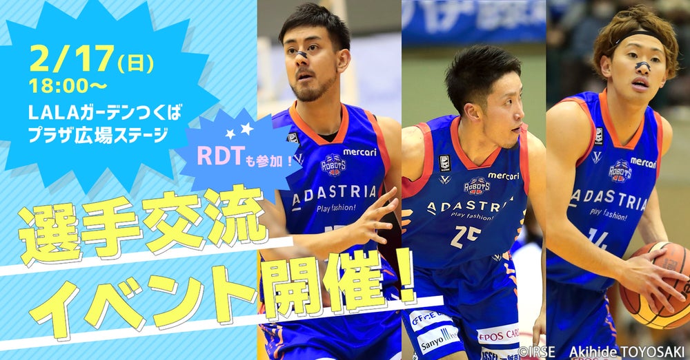 選手交流イベント