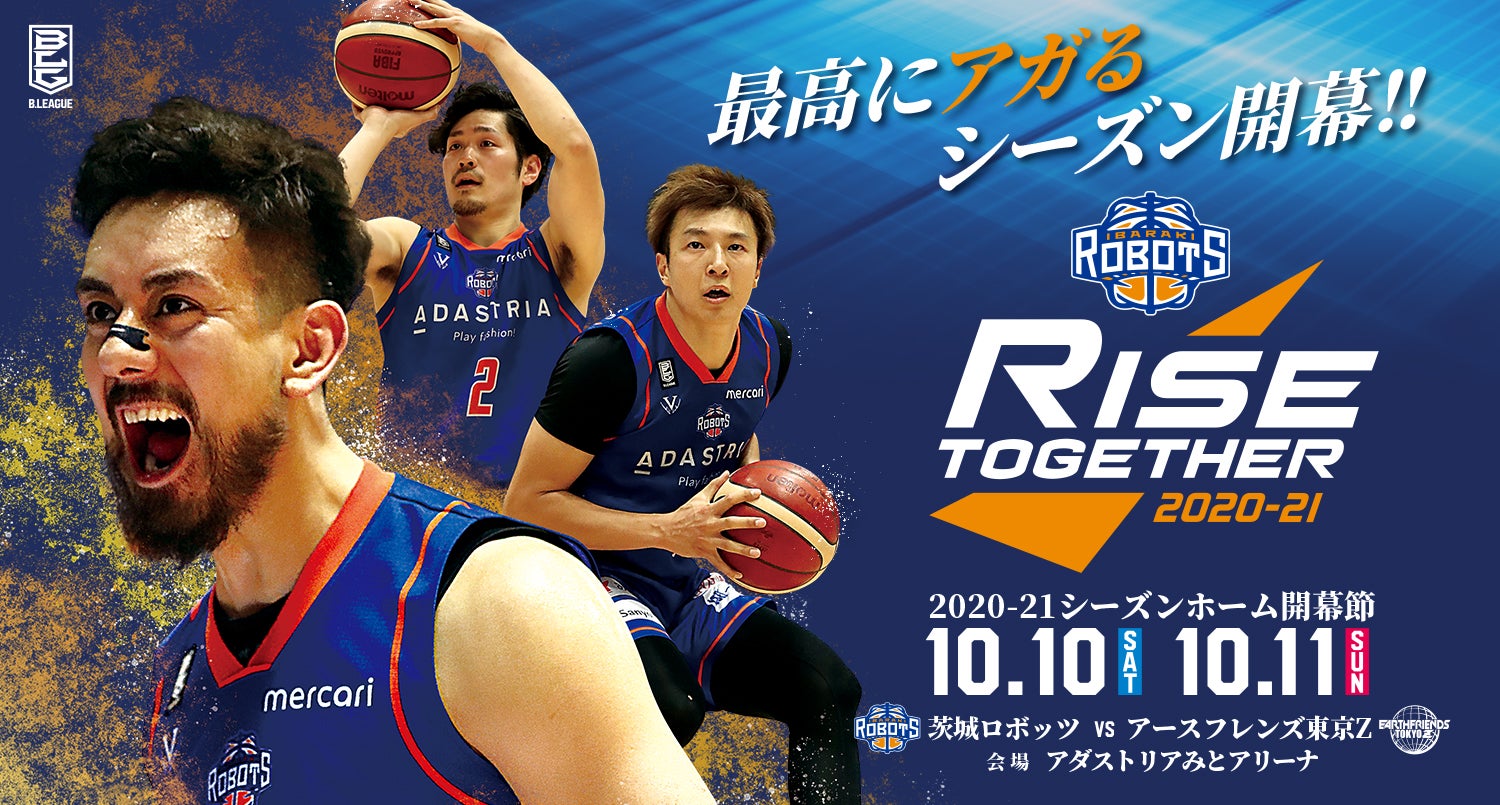 2020-21シーズンは10/3(土)に開幕!ホーム開幕節は10/10(土)・11(日)vs東京Z