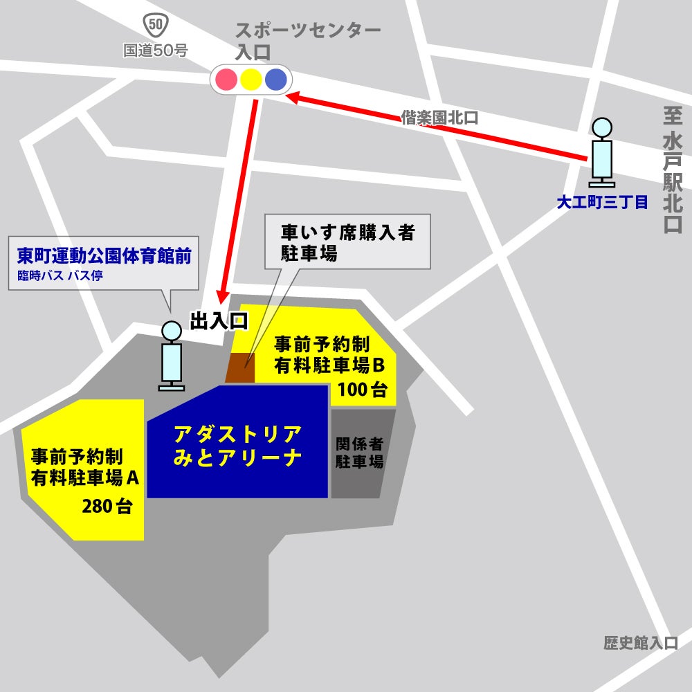 アダストリアみとアリーナ徒歩