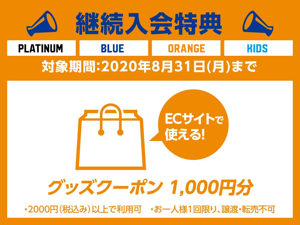 グッズクーポン