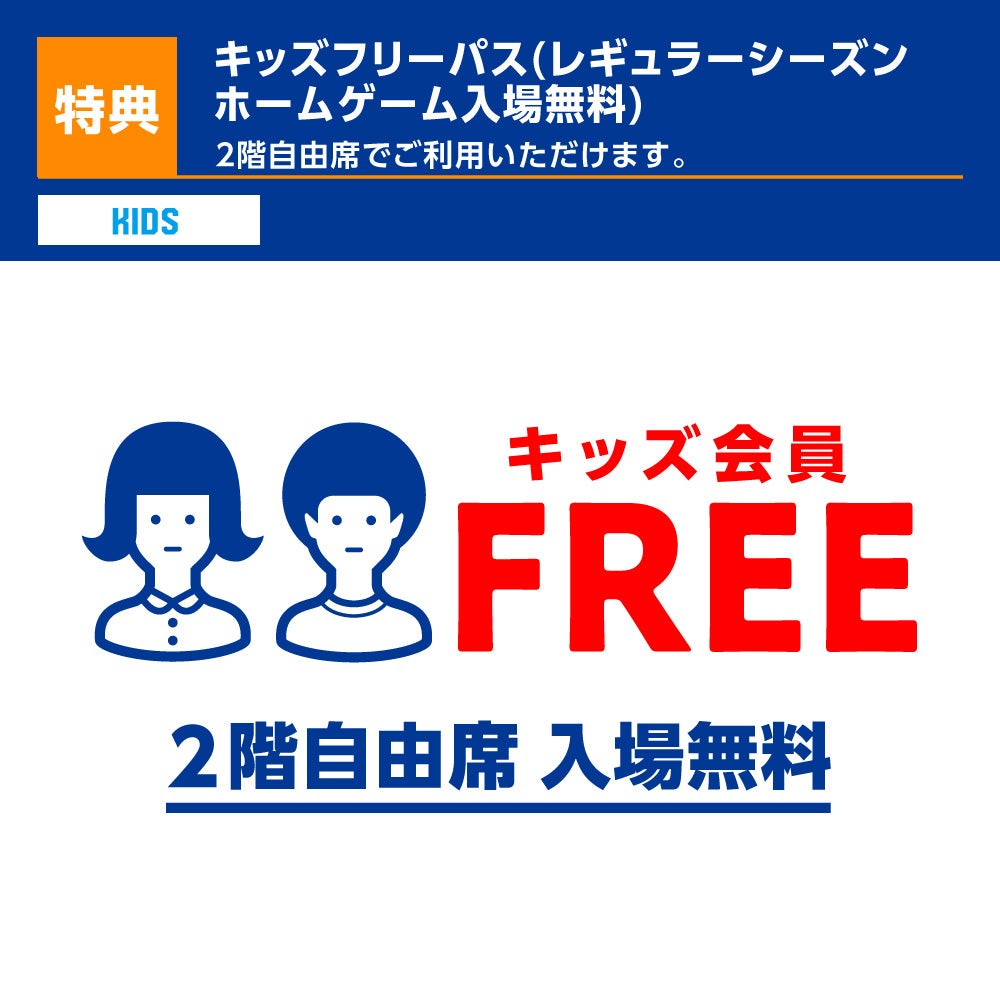 キッズフリーパス