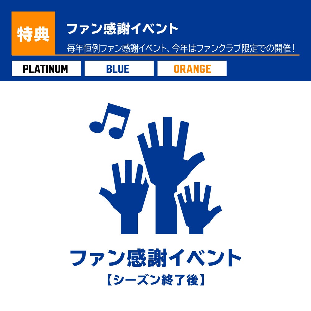 ファン感謝イベント