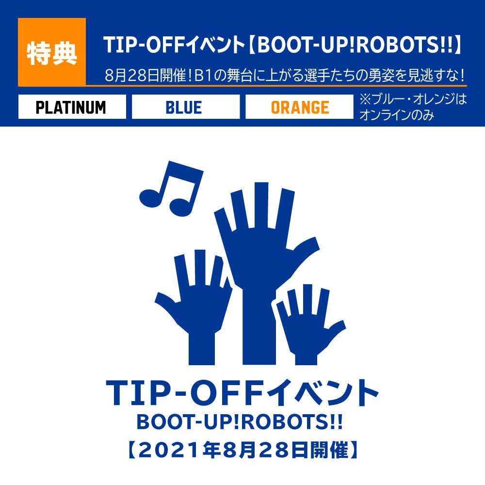 TIP OFFイベント