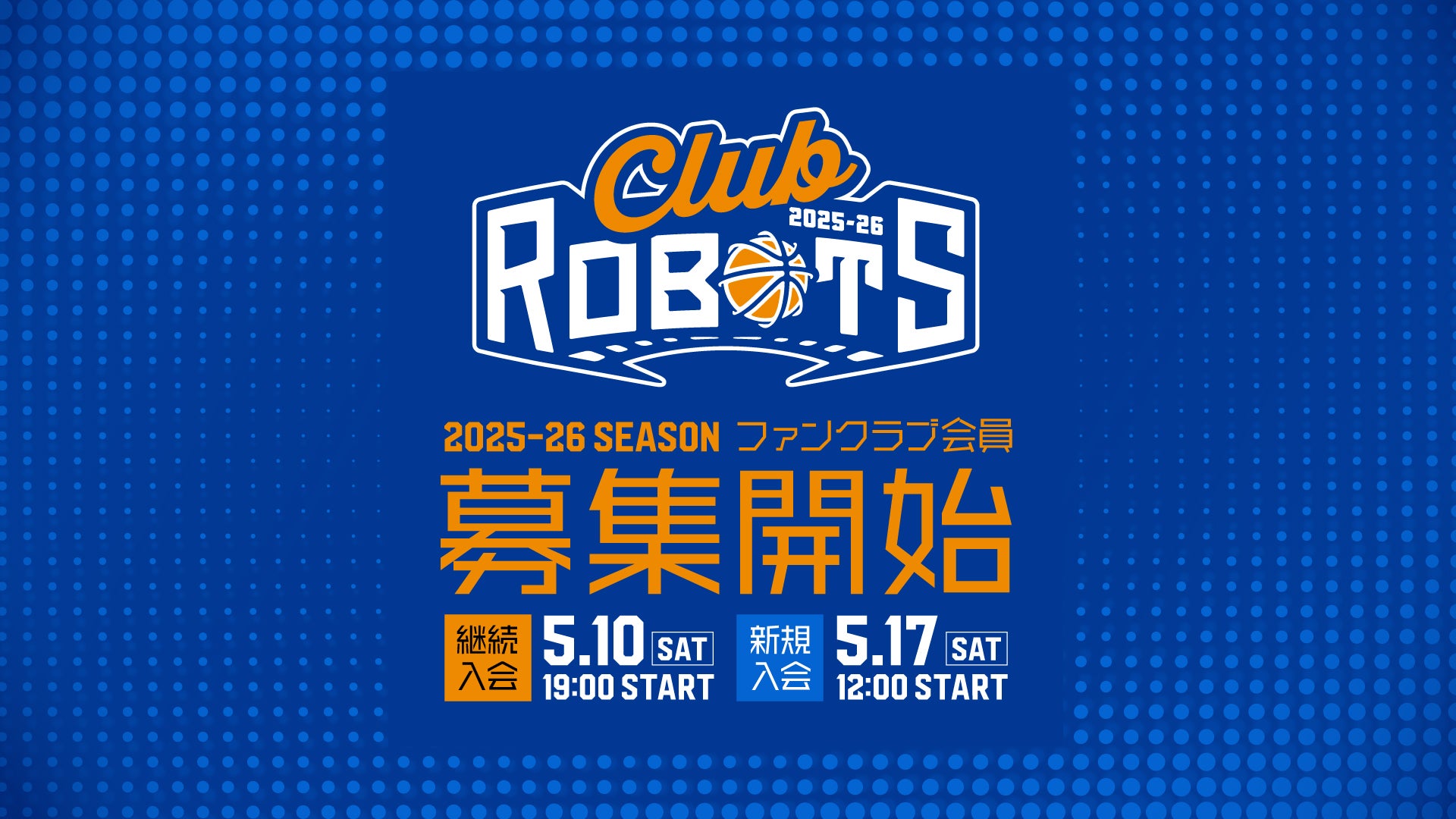 福袋 大丸 2025-26シーズン 公式ファンクラブ『CLUB ROBOTS』 | 茨城ロボッツ タオル