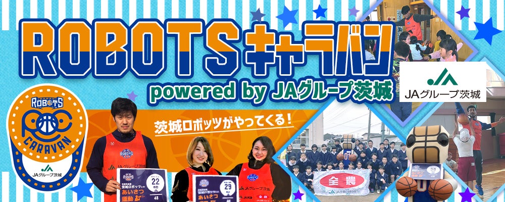 ROBOTS キャラバン powered by JAグループ茨城