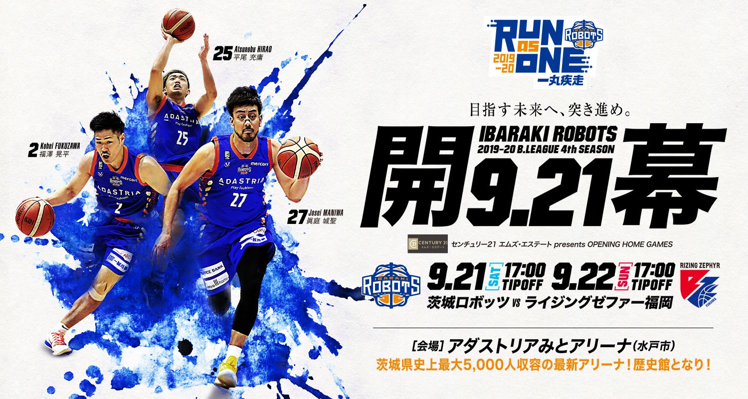 9/21(土)・22(日)センチュリー21 エムズ・エステート presents OPENING HOME GAMES vs.ライジングゼファー福岡