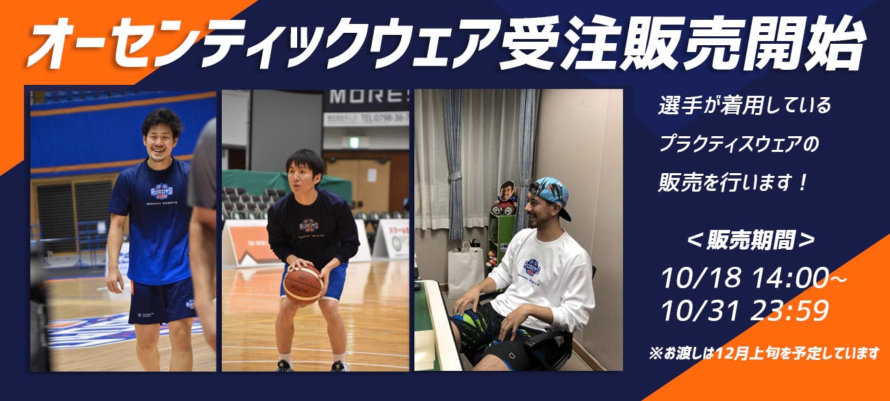 オーセンティックウェア受注販売開始
