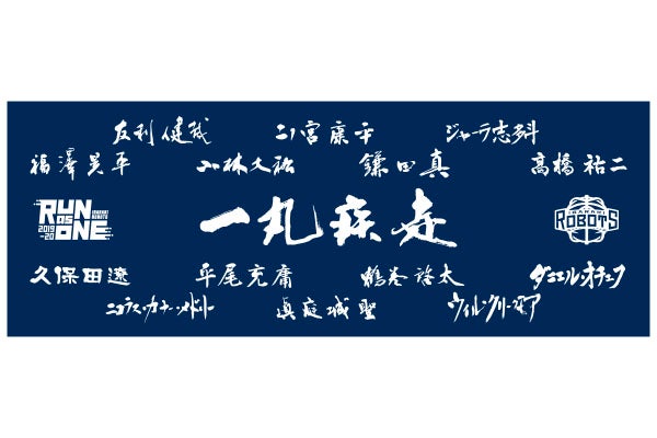 選手名入り手ぬぐい