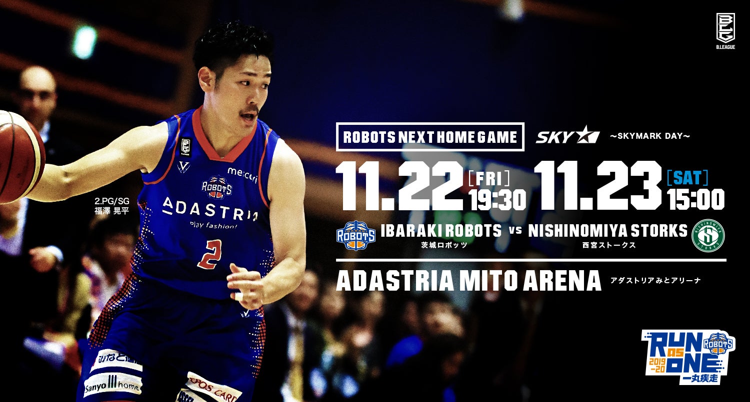 11/22(金)・23(土)SKYMARK DAY vs.西宮ストークス