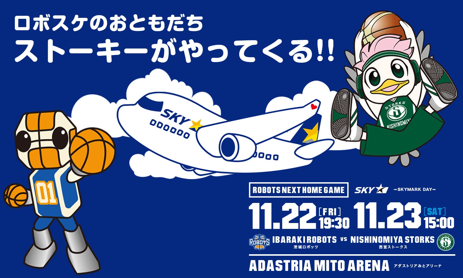 西宮ストークスの公式マスコットキャラクター「ストーキー」が来場!