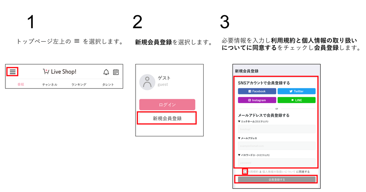 事前登録手順1