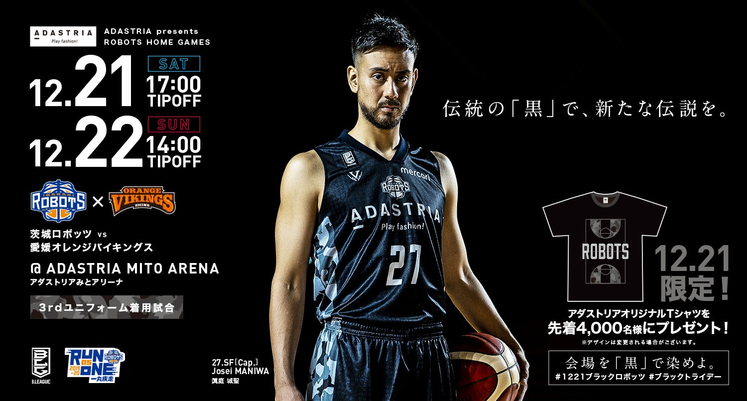 試合開催情報】12/21（土）・22（日）ADASTRIA presents ROBOTS