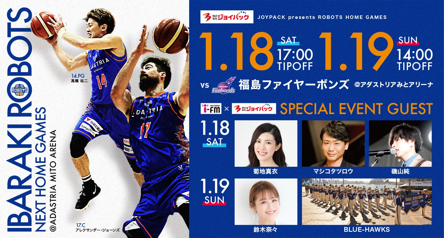 JOYPACK presents ROBOTS HOME GAMES vs. 福島ファイヤーボンズ