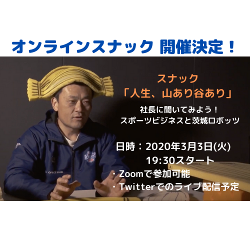 オンラインスナック 「人生、山あり谷あり(=山谷)」
