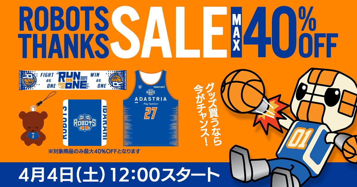 2019-20シーズン「THANKS SALE」