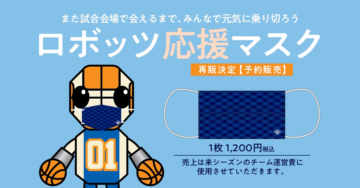 応援マスク