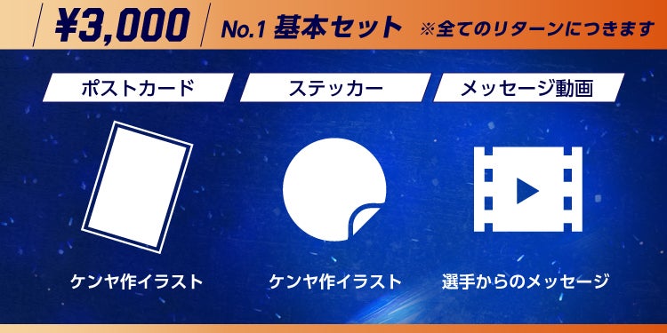 基本セット