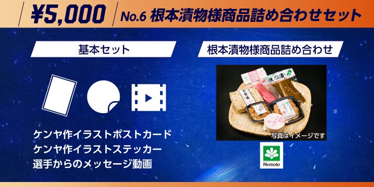 根本漬物様商品詰め合わせセット