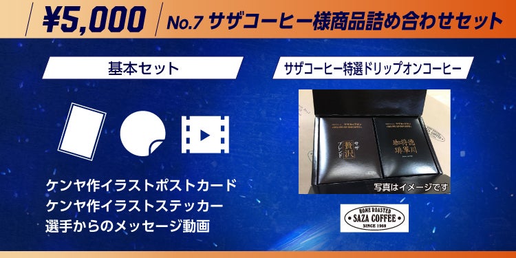 サザコーヒー様商品詰め合わせセット
