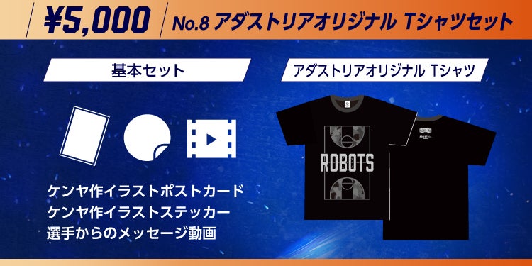 アダストリアオリジナルTシャツセット