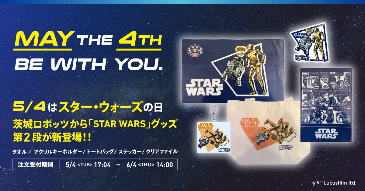 5/4はスター・ウォーズの日