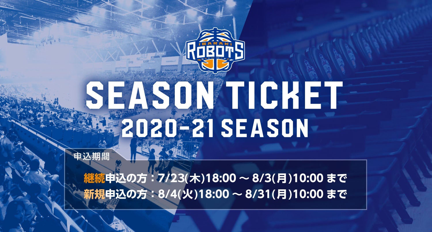 2020-21 SEASON TICKET