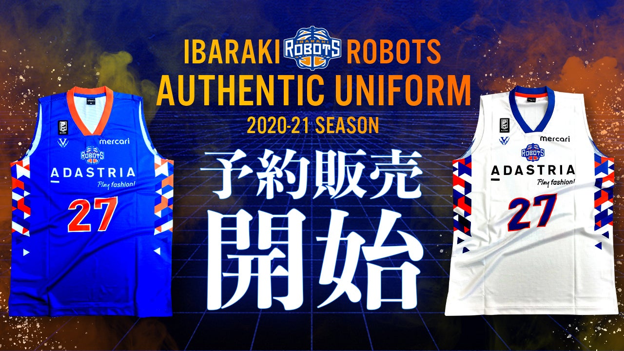 2020-21シーズンオーセンティックユニフォーム予約受付開始 | 茨城ロボッツ