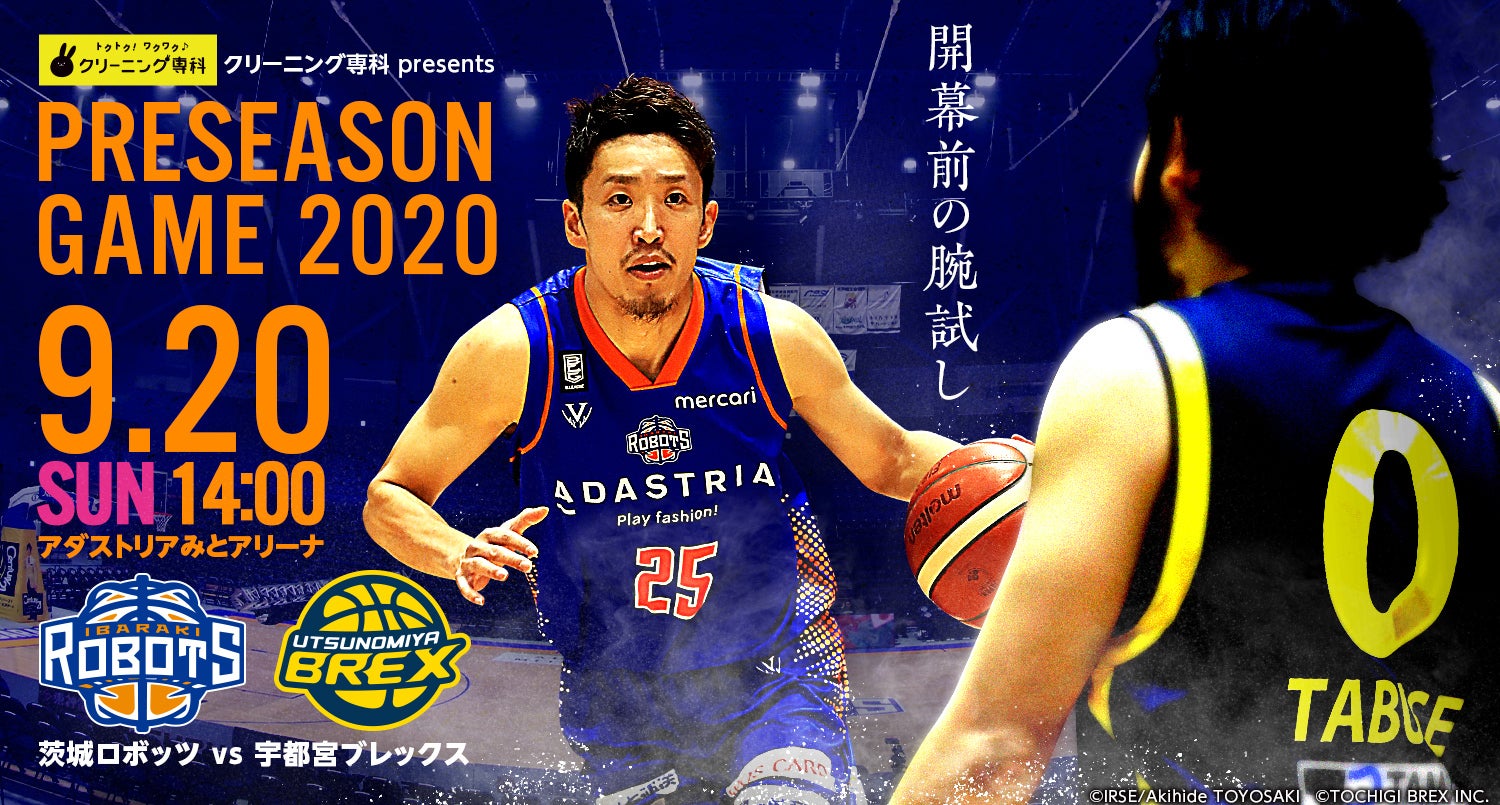 クリーニング専科 presents PRESEASON GAME 2020