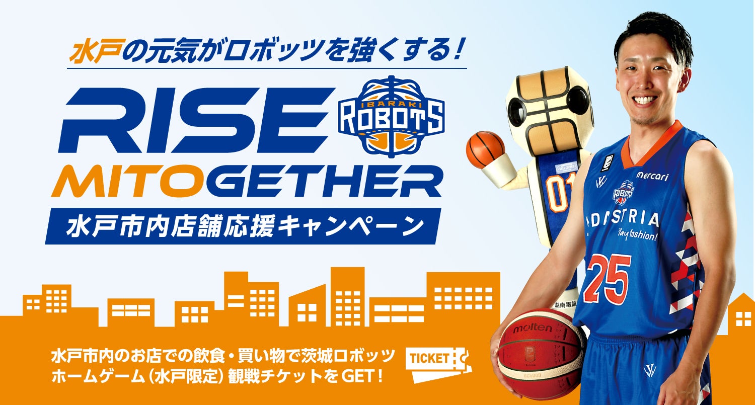 水戸市内店舗応援キャンペーン「#RISE MITOGETHER」