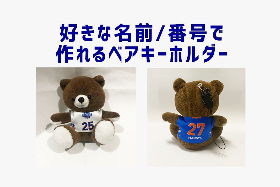 25ユニフォームキーホルダーストラップセット（全30種） – 鹿島