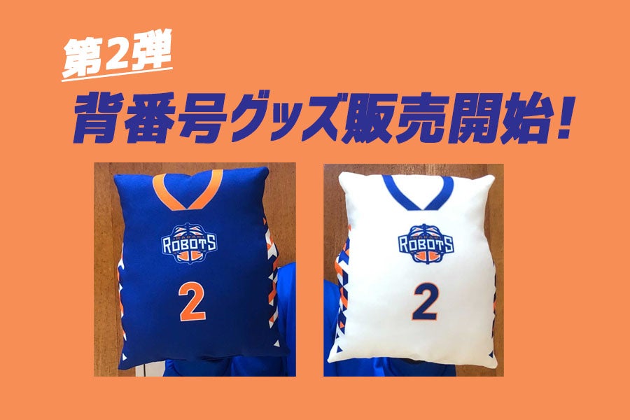 茨城ロボッツ ユニホーム Sサイズ オンラインショップ限定】ユニフォームデザイングッズ発売の