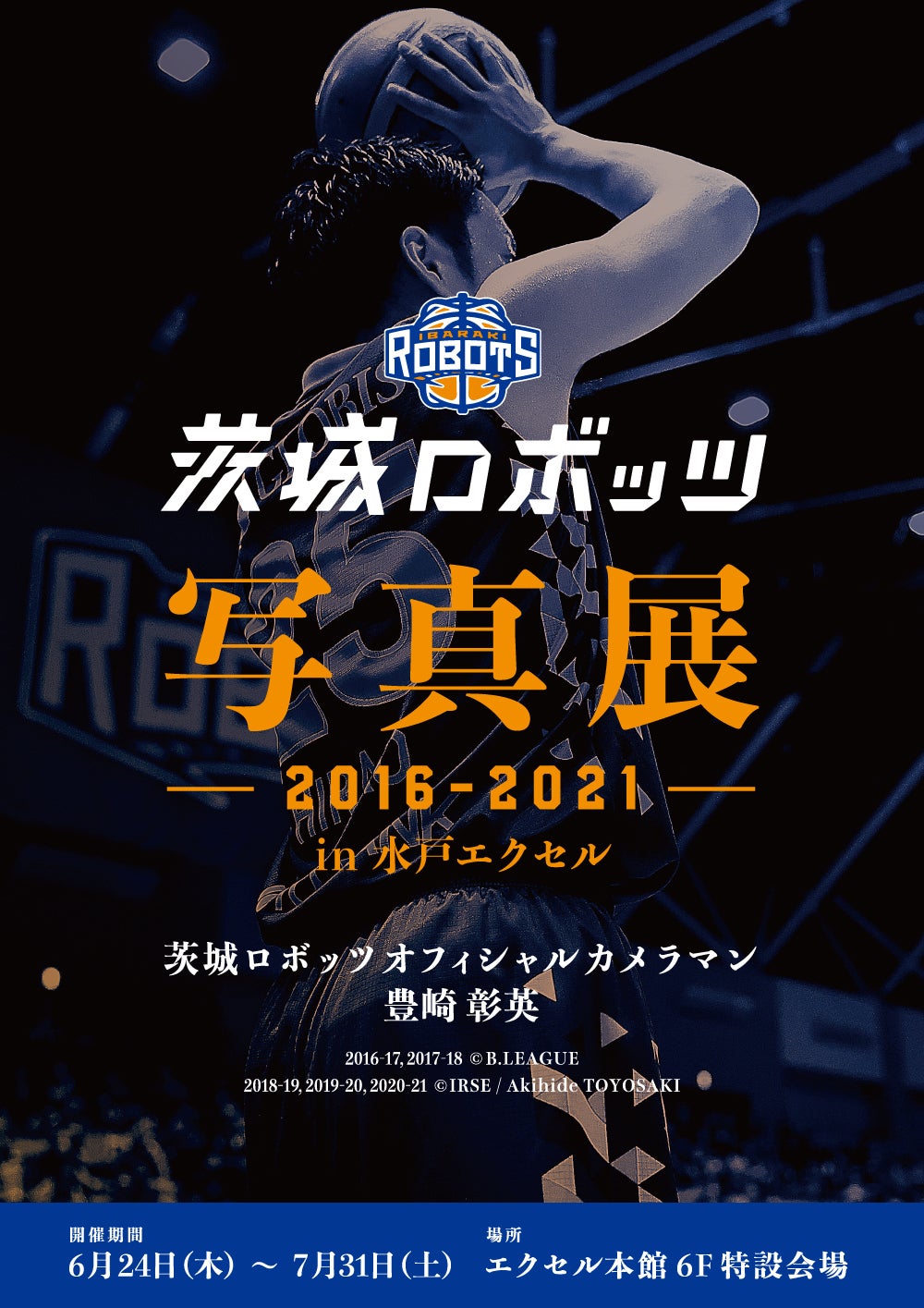 茨城ロボッツ写真展