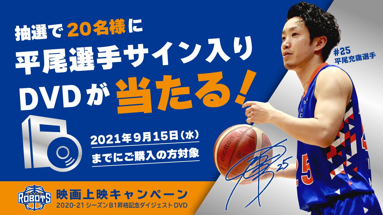 B1昇格記念DVD「RISE TOGETHER ～B1昇格への軌跡