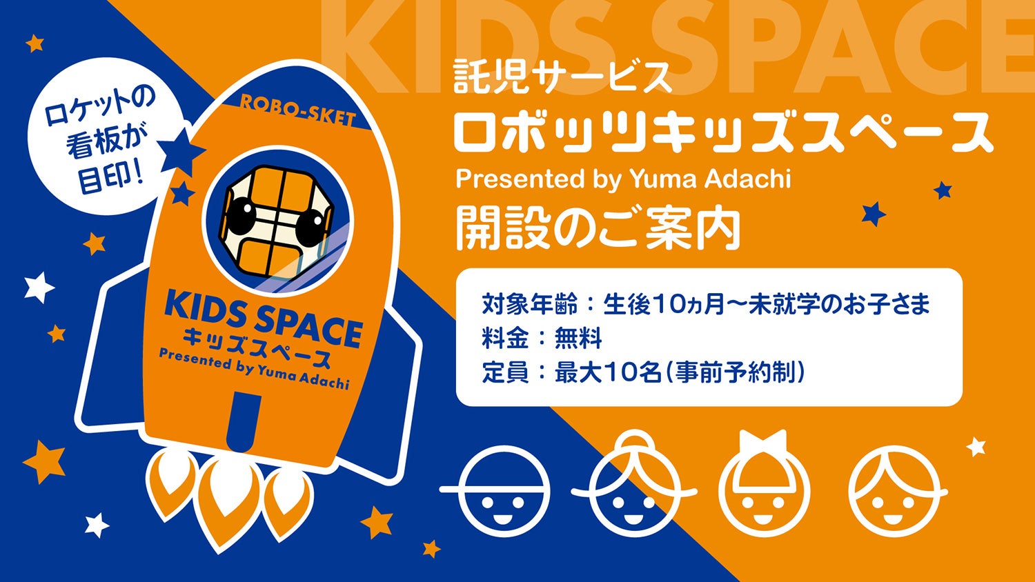 託児サービスのご案内