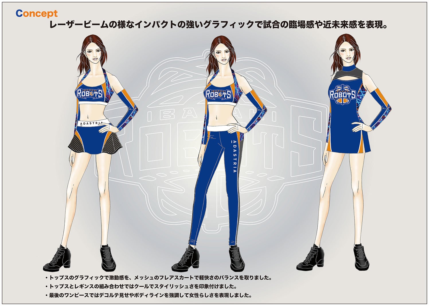 コスチュームコンセプト