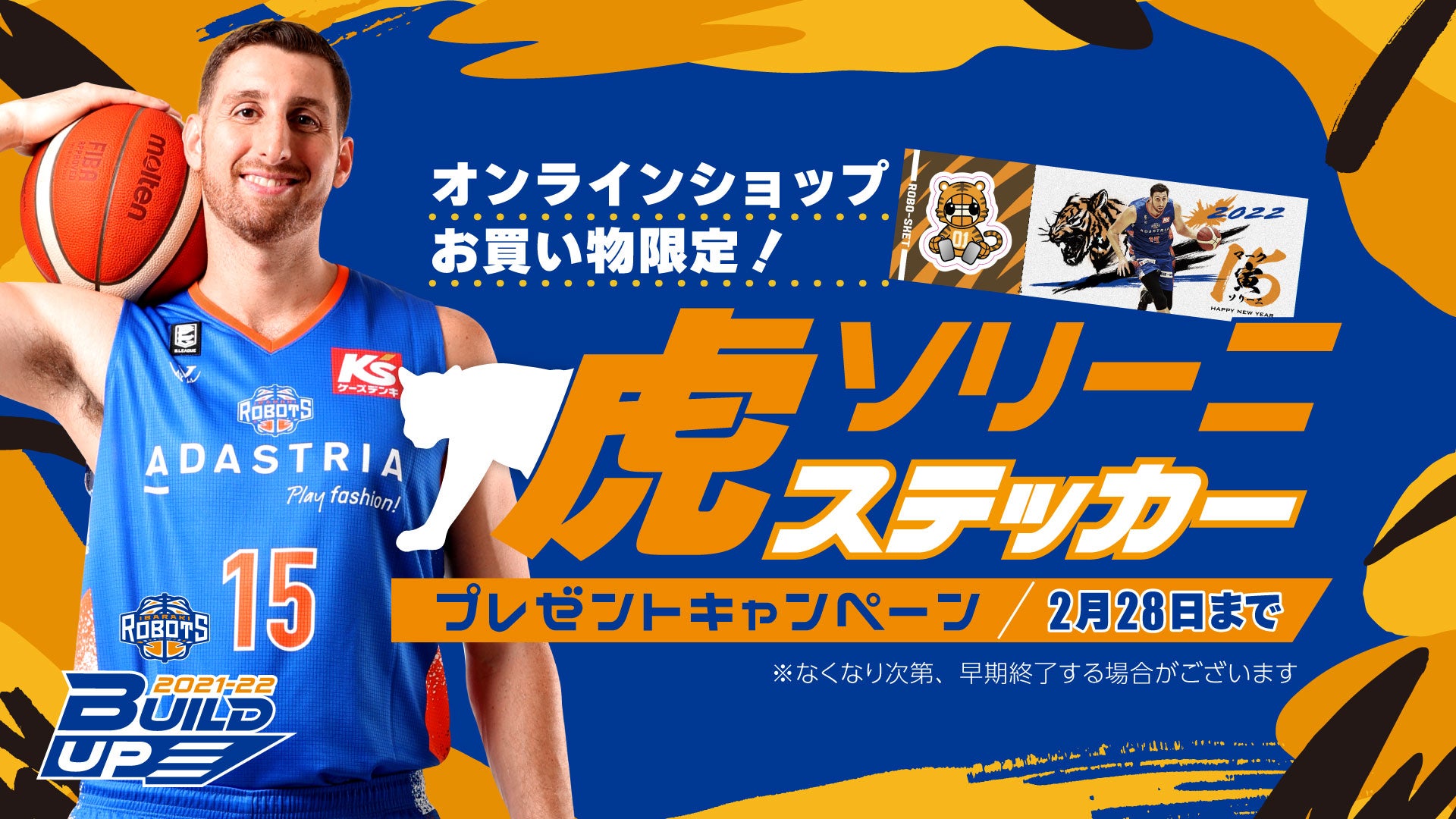 オンラインショップ限定・虎ソリーニステッカープレゼントキャンペーン